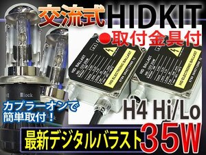 HIDフルキットH4HiLoスライド35W厚型バラスト/カラー5色1年保証
