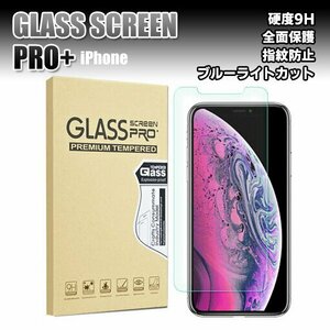 NEW ブルーライトカット iPhone保護フィルム 9H 3D 保護ガラスフィルム SE 第2世代 第3世代 i7 8 7Plus 8Plus X XS XR 11pro Plus 11 2.5D