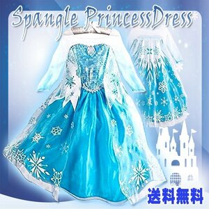 送料無料 スパンコール ドレス/ アナ雪 100～140cm 子供用 キッズドレス ハロウィン プリンセス ワンピース 仮装 パーティ アナと雪の女王