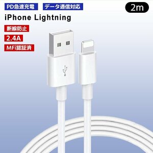 [3]USB Lightning ケーブル 2m 1本 Type-A to Lightning 急速充電 データ通信 データ転送 スマホ iPhone 充電コード 充電ケーブル TypeA