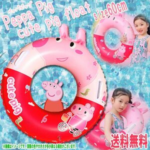 送料無料 CUTE LITTLE PIG FLOAT ペッパピッグ 60cm 浮き輪 Peppa Pig / 浮輪 水遊び 子豚 海水浴 ジョージピッグ ダディ マミー ピッグ