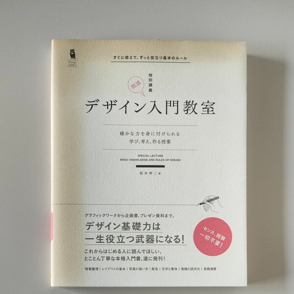 デザイン入門教室 坂本伸二