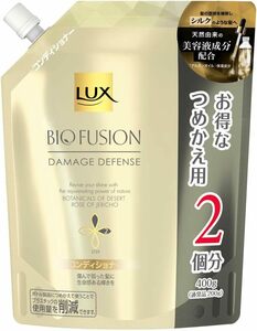 【大容量】LUX(ラックス) バイオフュージョン ダメージディフェンス コンディショナー 詰め替え用 400g アミノ酸