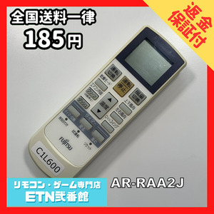 C1L600 【送料１８５円】エアコン リモコン / Fujitsu 富士通 AR-RAA2J 動作確認済み★即発送★