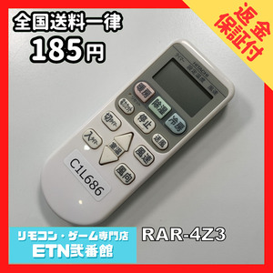 C1L686 【送料１８５円】エアコン リモコン / 日立 ヒタチ HITACHI RAR-4Z3 動作確認済み★即発送★