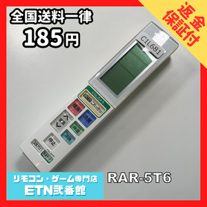 C1L681 【送料１８５円】エアコン リモコン / 日立 ヒタチ HITACHI RAR-5T6 動作確認済み★即発送★