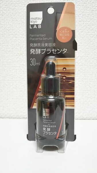 マツキヨラボ 発酵原美容液 発酵プラセンタ 30ml 1個