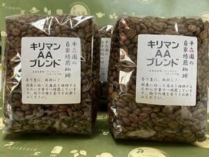 平喜園の自家焙煎コーヒー豆 キリマンAAブレンド400g詰4個