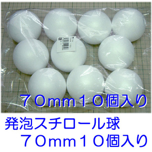  styrene foam lamp 70mm element ball 70mm 10 piece 