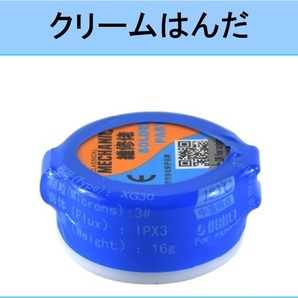 クリームはんだ ソルダー ペースト 送料無料 (液体 ペースト 液状 ハンダ リフロー ギボシ 半だ 圧着端子、