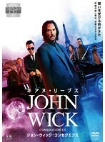 【中古】◎ジョン・ウィック:コンセクエンス【訳あり】【レンタル専用DVD】