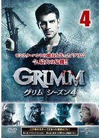 【中古】GRIMM グリム シーズン4 VOL.4 b52372【レンタル専用DVD】