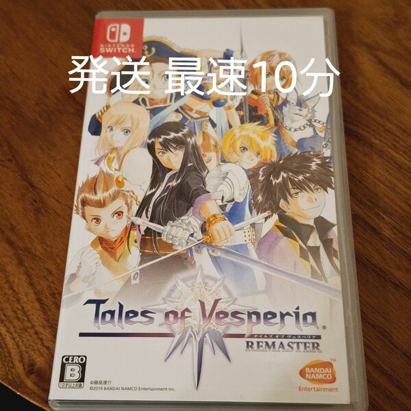 【Switch】 テイルズ オブ ヴェスペリア REMASTER [通常版]