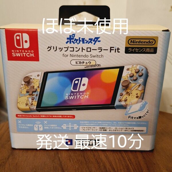 ポケットモンスター グリップコントローラー Fit for Nintendo Switch ピカチュウ with ミミッキュ