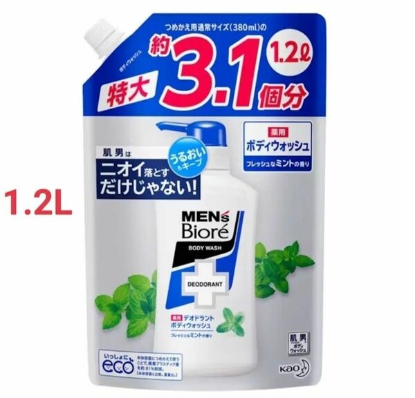 花王 メンズビオレ 薬用デオドラントボディウォッシュ フレッシュなミントの香り 詰替 1200ml