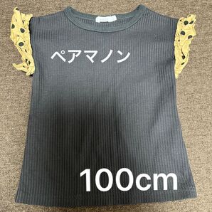 ペアマノン PAIR MANON ワッフルフリルスリーブTシャツ