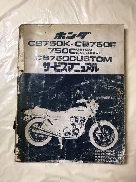 2025年最新】Yahoo!オークション -cb750f サービス マニュアルの 2025年最新】Yahoo!オークション -cb750f サービス マニュアルの