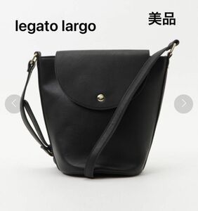 【美品】legato largo レガートラルゴ　軽いかばん　ショルダーバック