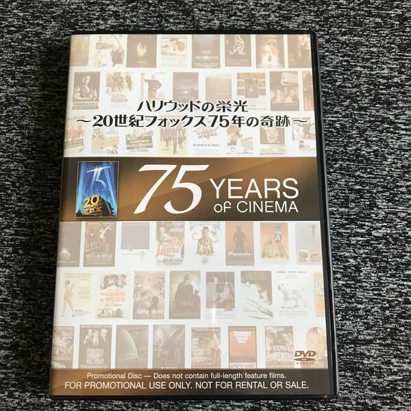 ハリウッドの栄光 ~20世紀フォックス75年の奇跡~ 非売品DVD