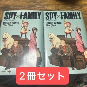 【2冊セット】SPY FAMILY CODE White 劇場版 Film Files 映画 小冊子 スパイファミリー