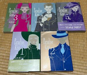 Ｐａｒａｄｉｓｅ　Ｋｉｓｓ　1〜5 全巻（フィールコミックス） 矢沢　あい　パラキス　200円クーポン使用可