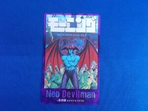 3-449* Devilman * telephone card 
