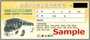 ◆11-01◆富士急行 高速バス株主優待乗車券 1枚B◆