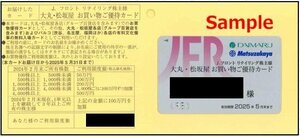 *05-01*J front li Tey ring stockholder hospitality card ( large circle * pine slope shop limited amount 200 ten thousand jpy woman name ) 1 sheets A*