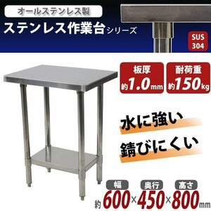 送料無料 オールステンレス作業台 2段 耐荷重約150kg 約幅600×奥行450×高さ800mm SUS304 ハイグレードモデル ステンレステーブル