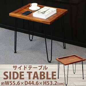 送料無料 サイドテーブル チーク材 約W55.6×約D44.6×約H53.2(cm) コーヒーテーブル ソファーテーブル ミニテーブル ベッドサイドテーブル
