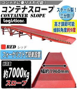  контейнер slope выдерживаемая нагрузка примерно 7000kg стальной красный ширина примерно 2100mm длина примерно 11450mm примерно 7t 3 раздел три раздел вильчатый подъемник slope slope 