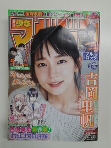 週刊少年マガジン グラビア　吉岡里帆