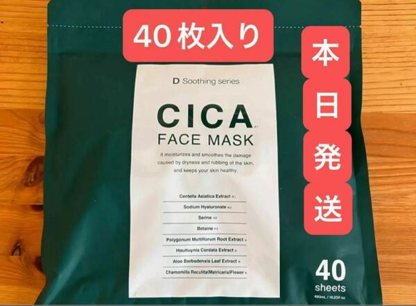 CICA Face mask シートマスク マスクシート パック フェイスパック フェイスマスク 40枚