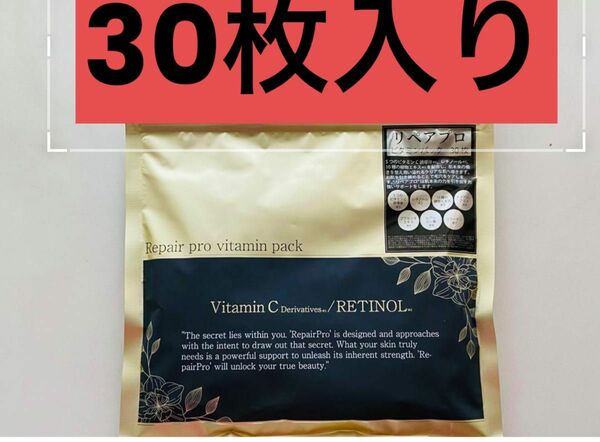 リペアプロ ビタミンC レチノール　シートマスク パック フェイスマスク Repair pro Vitamin C Retinol