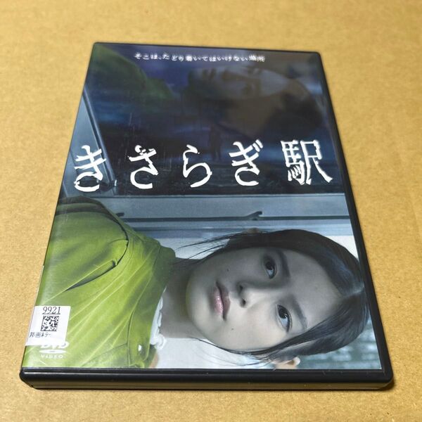 きさらぎ駅 レンタル専用DVD