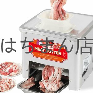 肉スライサー 野菜カッター スライサー 細断機能 スライス機能 さいの目に切る 業務用 家庭用 防水 160kg/h 550Ｗ 110V (10mmブレード)