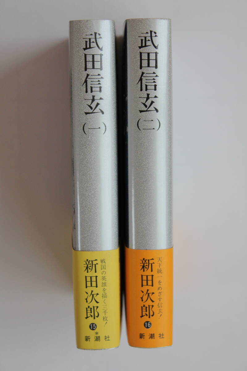 2025年最新】Yahoo!オークション -新田次郎全集の中古品・新品 2025年最新】Yahoo!オークション -新田次郎全集の中古品・新品