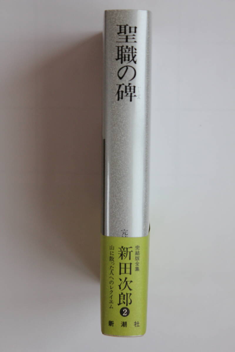 2025年最新】Yahoo!オークション -新田次郎全集の中古品・新品 2025年最新】Yahoo!オークション -新田次郎全集の中古品・新品