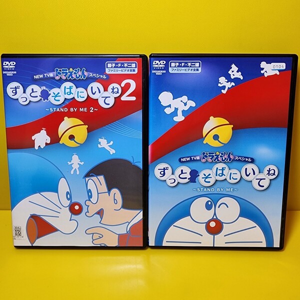 新品ケース交換済み NEW TV版ドラえもんずっとそばにいてね+2 DVD2巻セット