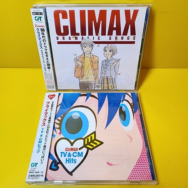 ※新品ケース交換済み「クライマックス ドラマティック・ソングス」「クライマックス TV&CMヒッツ」