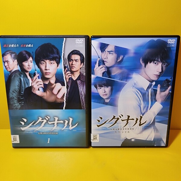 新品ケース交換済 シグナル 長期未解決事件捜査班 DVD 全5巻 + スペシャルDVD 合計6巻