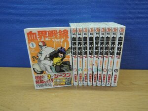 【コミック全巻セット】 血界戦線 Back 2 Back 1巻～10巻 内藤泰弘 －送料無料 コミックセット－