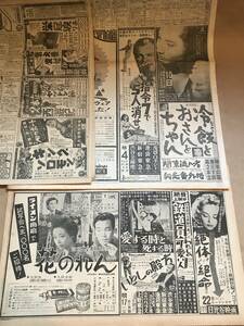 ★当時物 映画新聞広告 冷飯とおさんとちゃん・花のれん・絶対絶命・西遊記・キングソロモン 松竹 大映 日活 東映 東宝