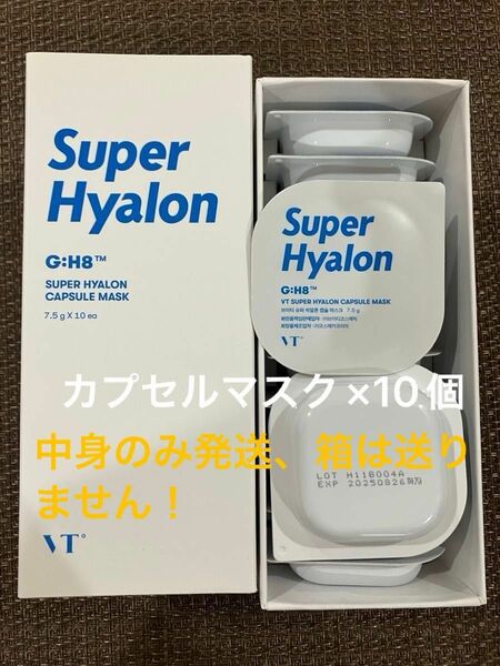 VT スーパーヒアルロン カプセルマスク パック 7.5g×10個【箱から出して発送】