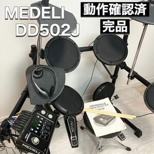 MEDELImeteli electronic drum DD502J BK completion goods 