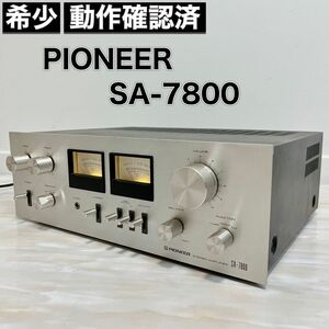 PIONEER パイオニア ステレオプリメインアンプ SA-7800 希少 動作品