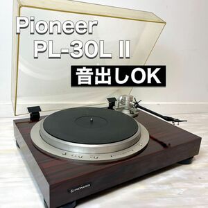 【音出しOK】現状品 Pioneer パイオニア レコードプレーヤー PL-30L II