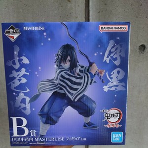 一番くじ 鬼滅の刃 ～柱稽古～　B賞 伊黒小芭内 MASTERLISE フィギュア　新品未開封