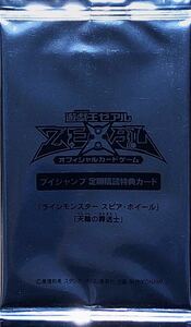 【新品未開封】Vジャンプ ブイジャンプ 定期購読特典カード ラインモンスター スピア・ホイール 天輪の葬送士 遊戯王 送料無料 即決☆