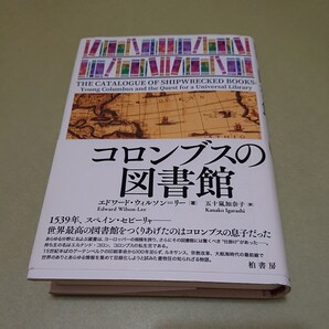 ◎コロンブスの図書館
